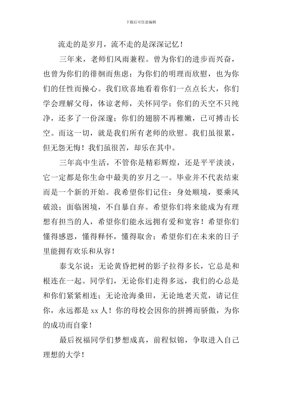 高三毕业典礼教师发言稿三篇_第2页