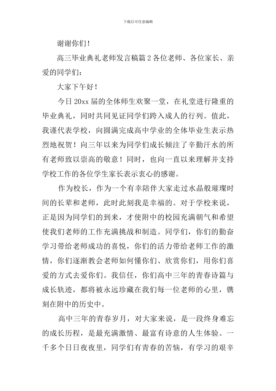 高三毕业典礼教师发言稿三篇_第3页