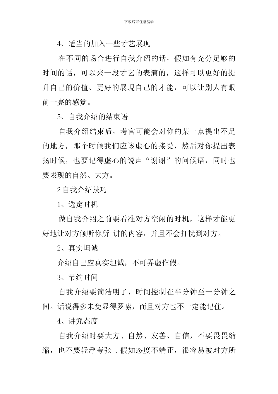 自我介绍怎么讲呢_第2页