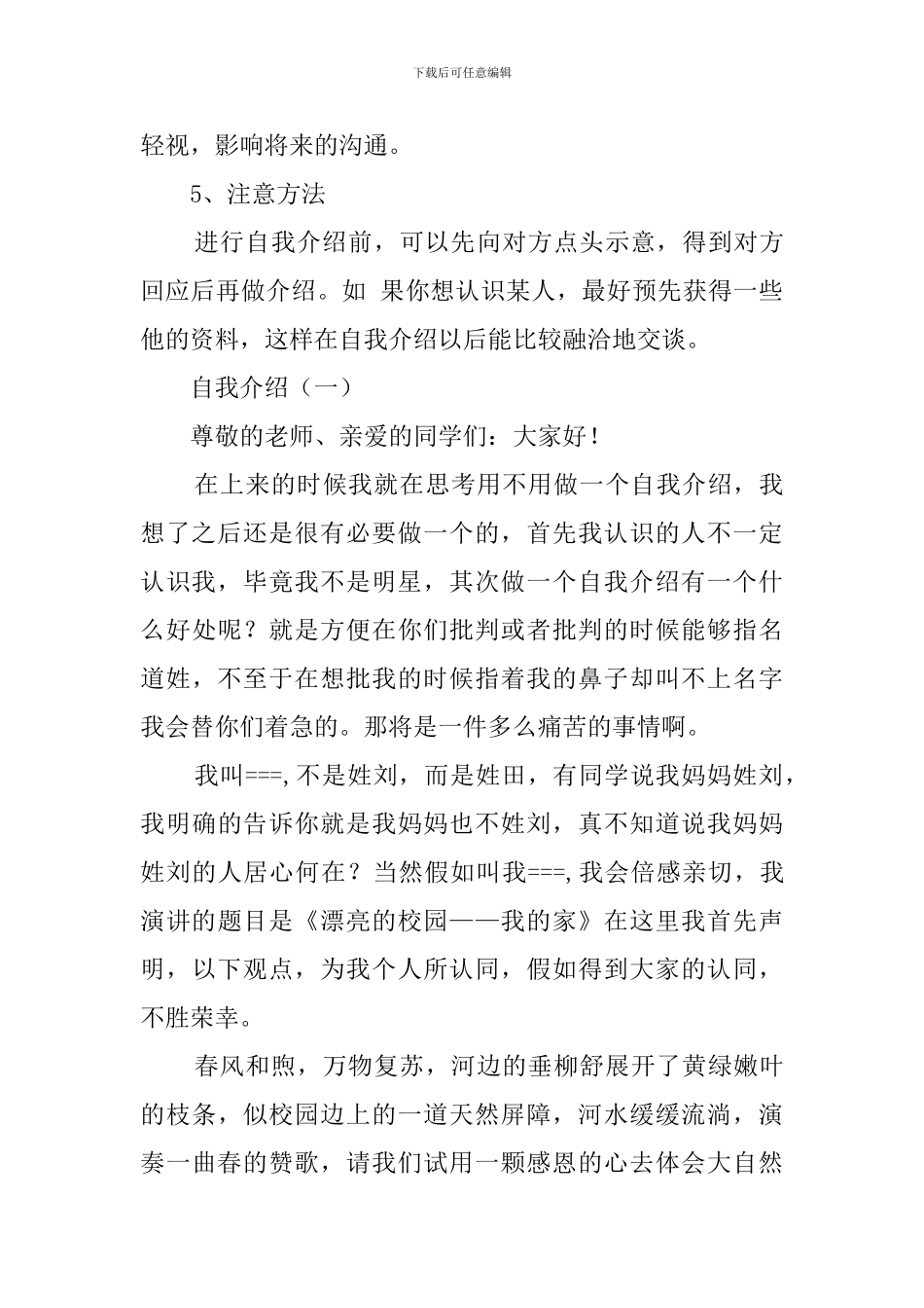 自我介绍怎么讲呢_第3页