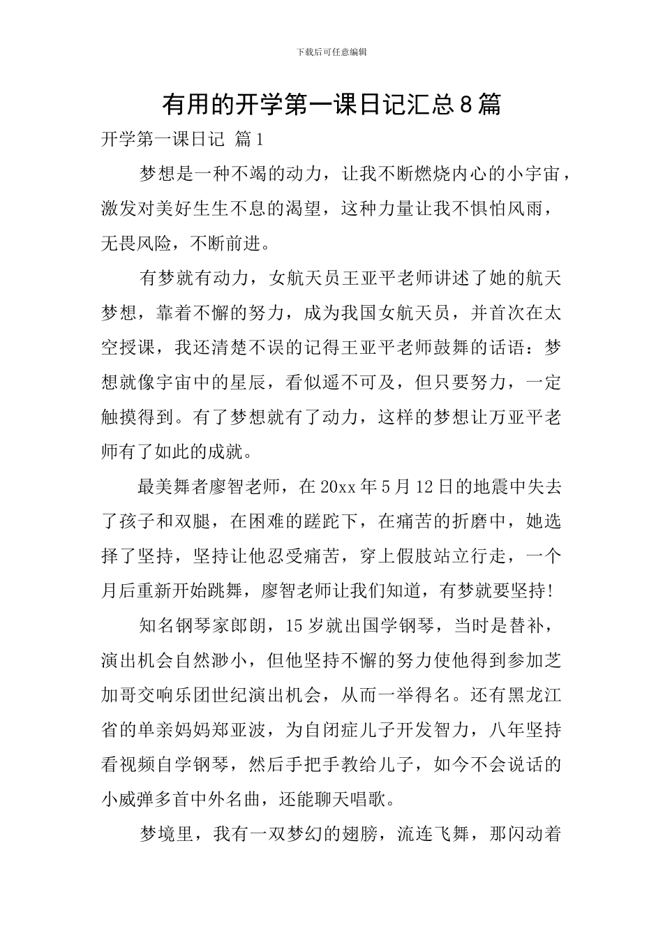 实用的开学第一课日记汇总8篇_第1页