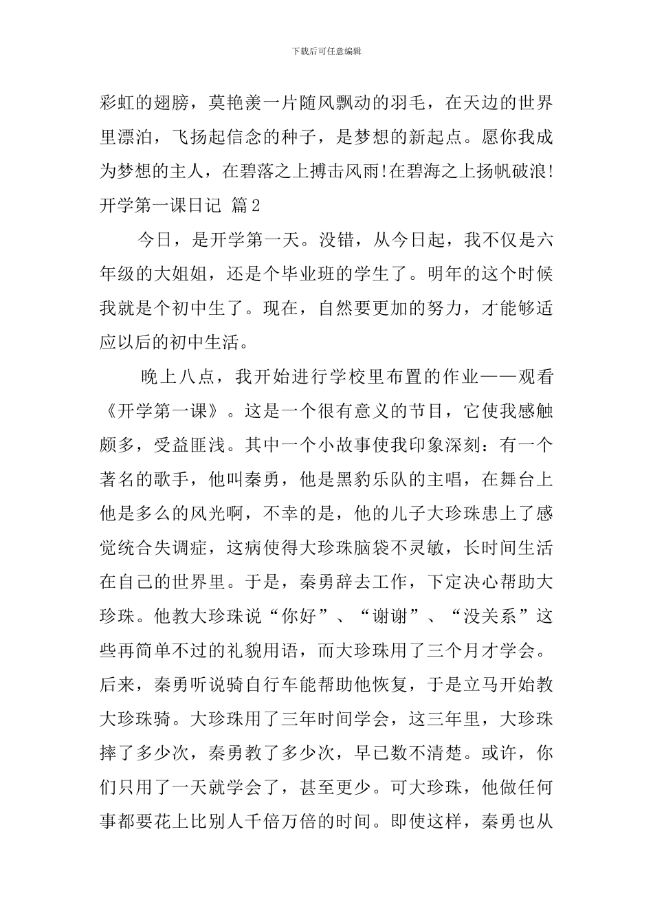 实用的开学第一课日记汇总8篇_第2页