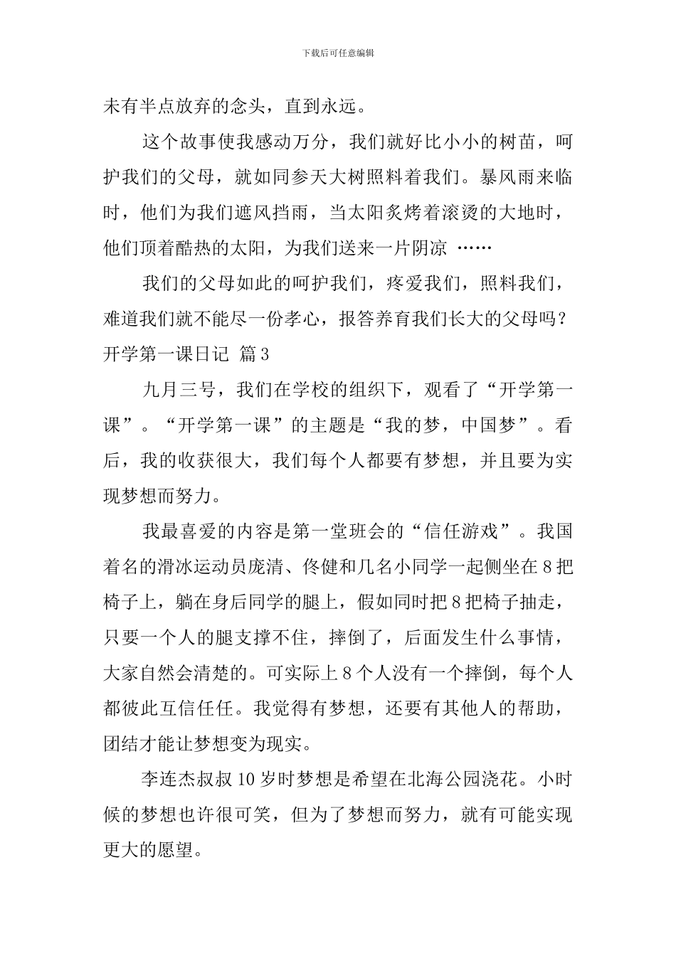 实用的开学第一课日记汇总8篇_第3页