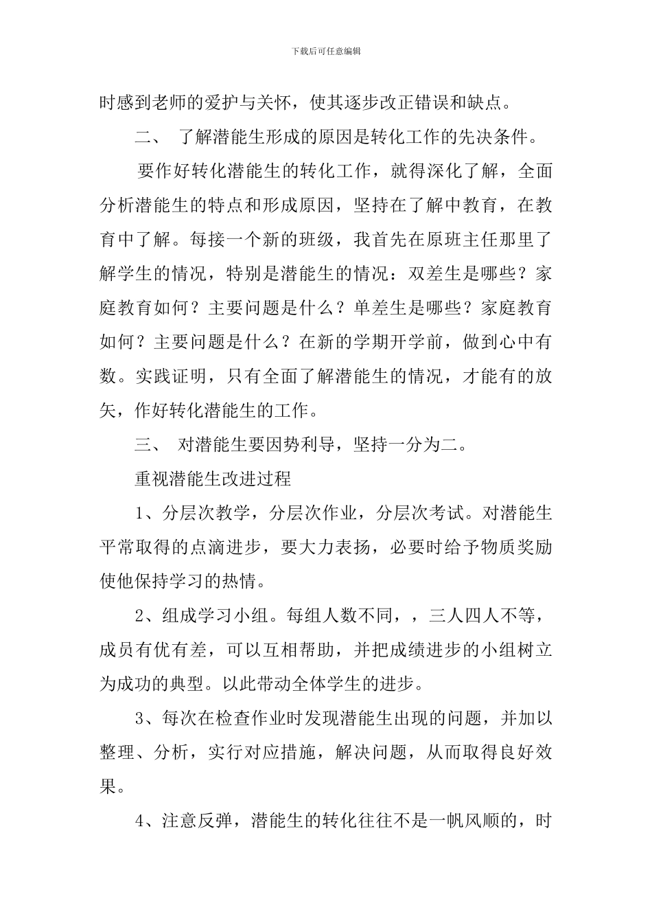 潜能生转化工作总结_第3页