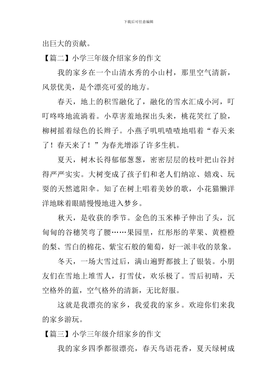 小学三年级介绍家乡的作文8篇_第2页