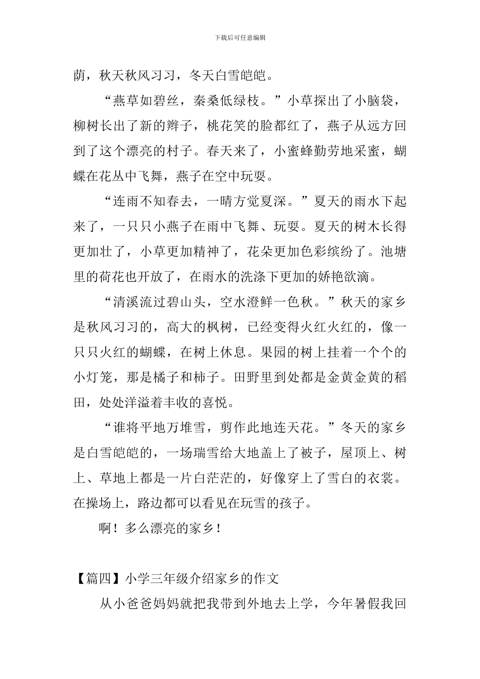 小学三年级介绍家乡的作文8篇_第3页