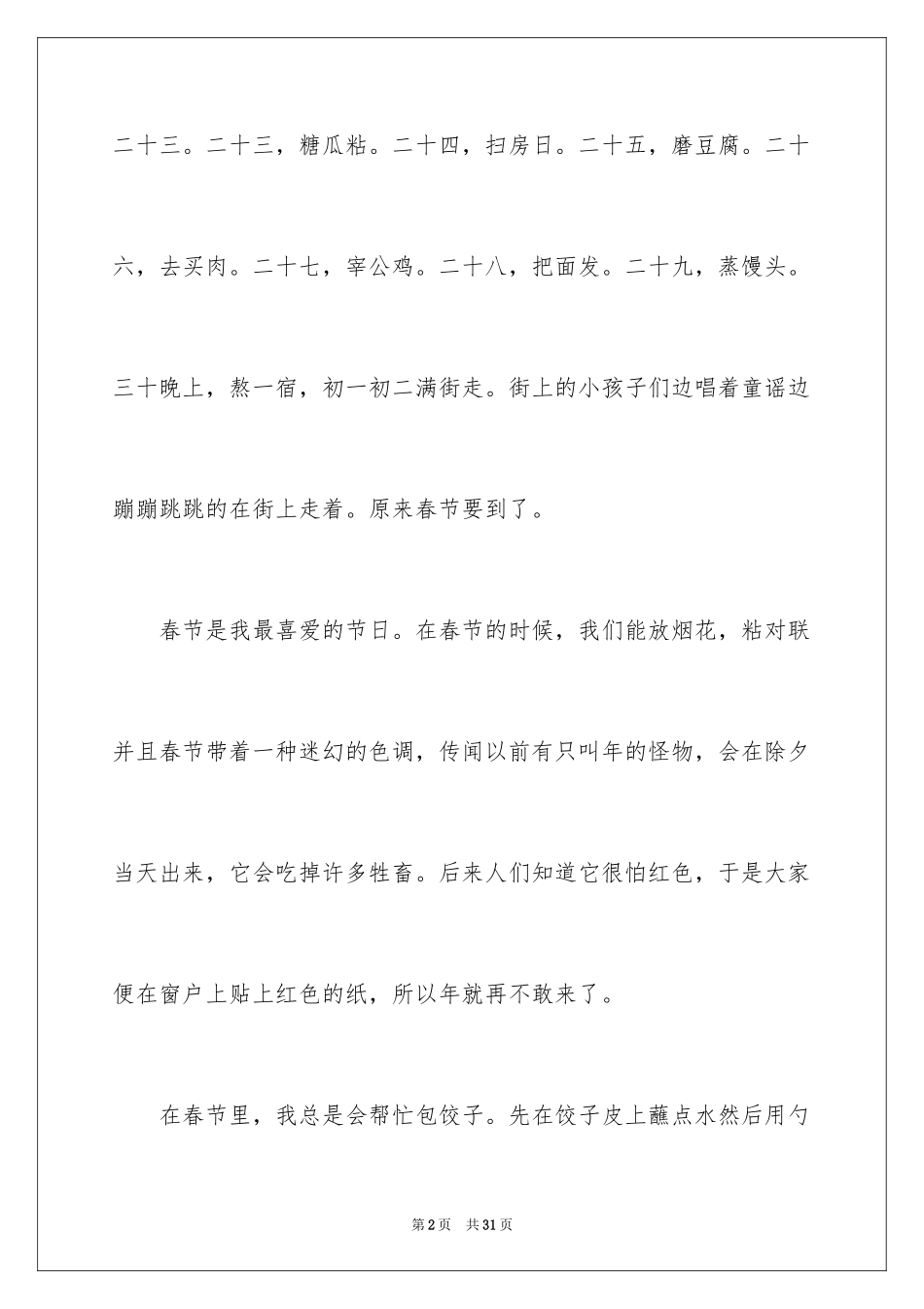 2024传统节日作文_21_第2页
