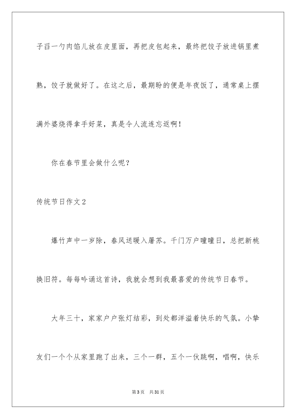 2024传统节日作文_21_第3页