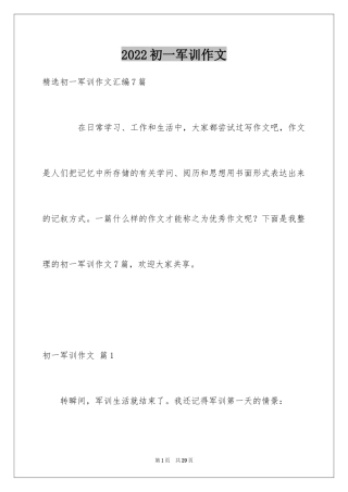 2024初一军训作文_27