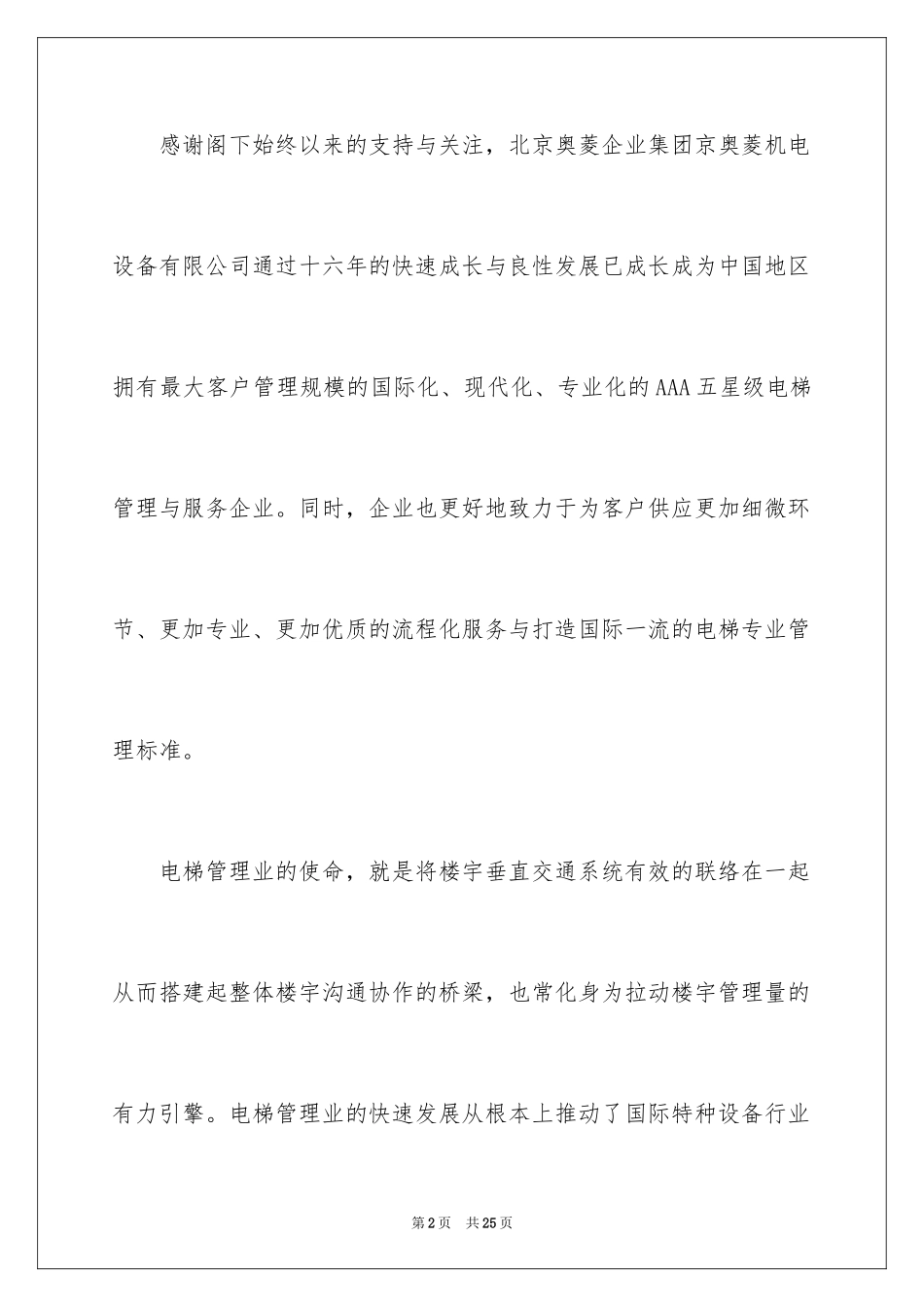 2024中秋节的致辞_8_第2页