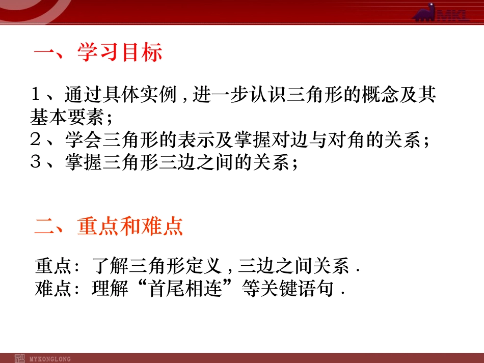 三角形的边课件_第2页