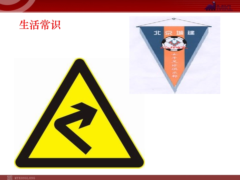 三角形的边课件_第3页