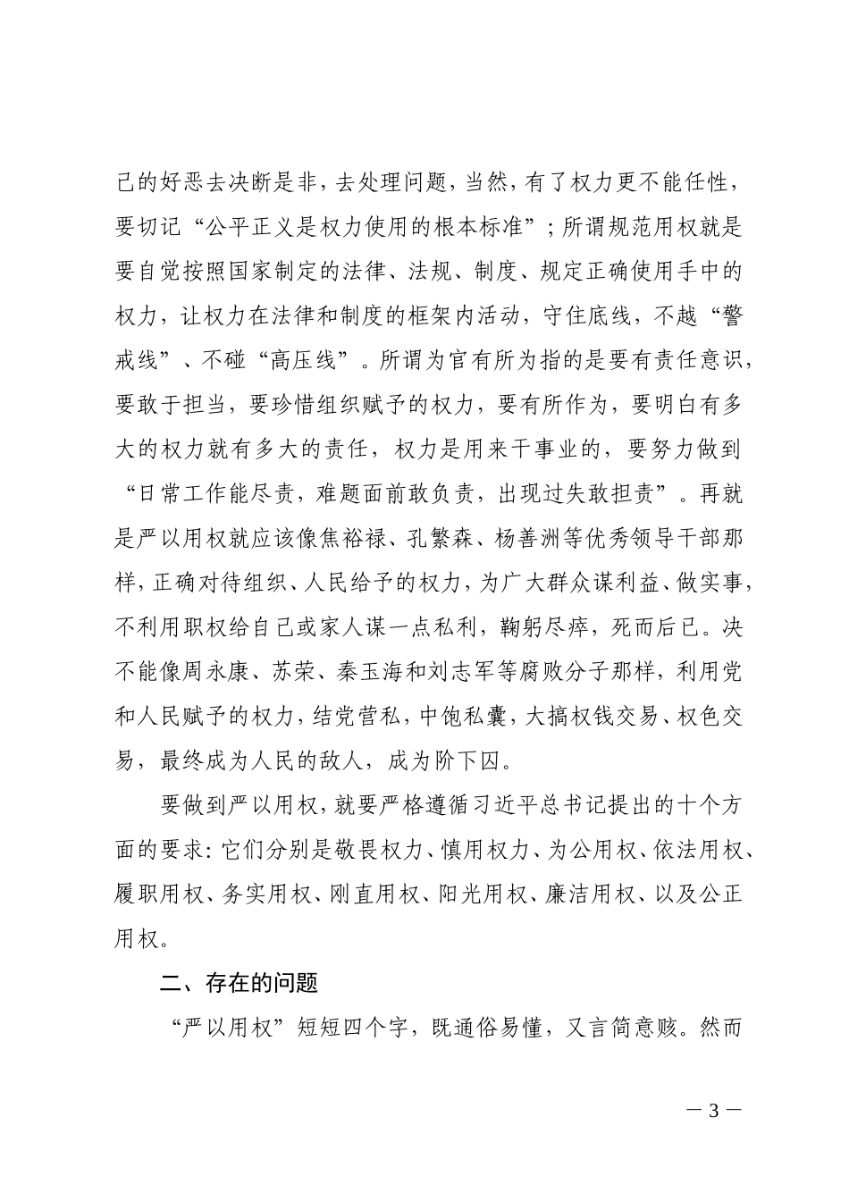 严以用权-真抓实干-实实在在谋事创业做人-树立忠诚、干净、担当的新形象_第3页