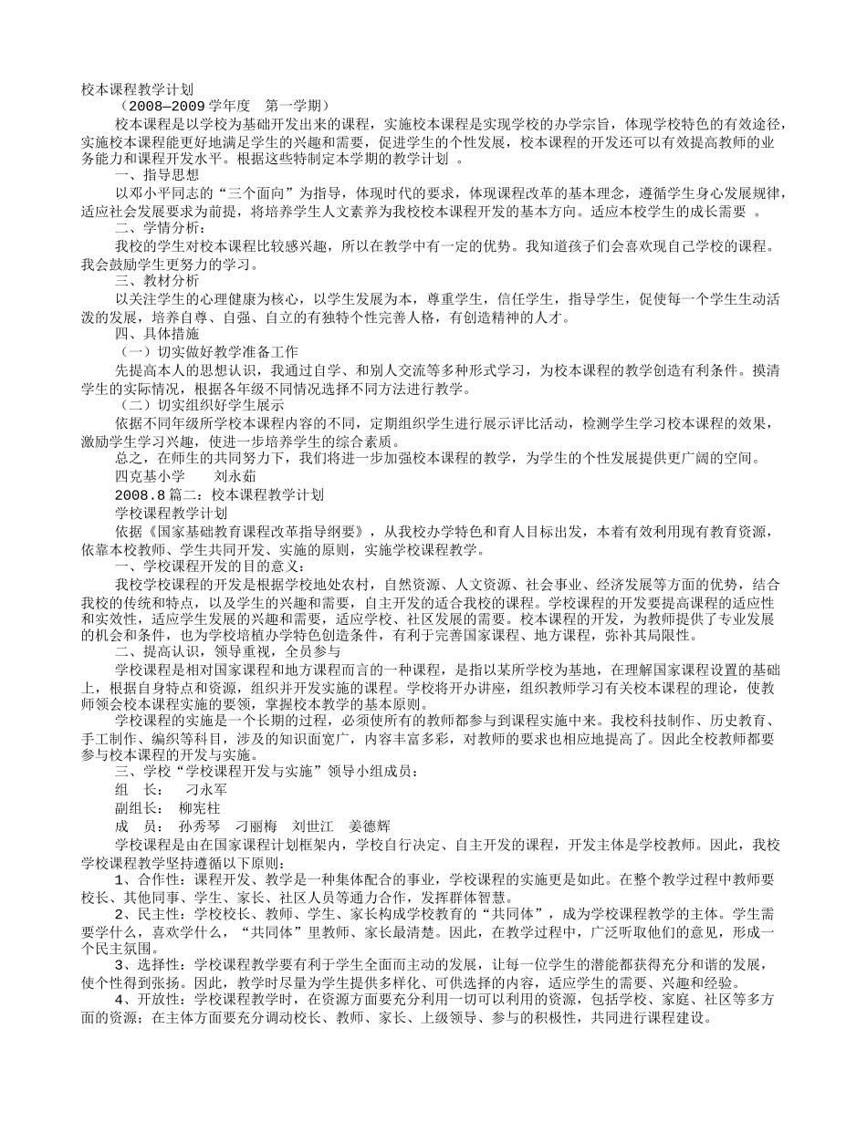 校本教学计划_第1页