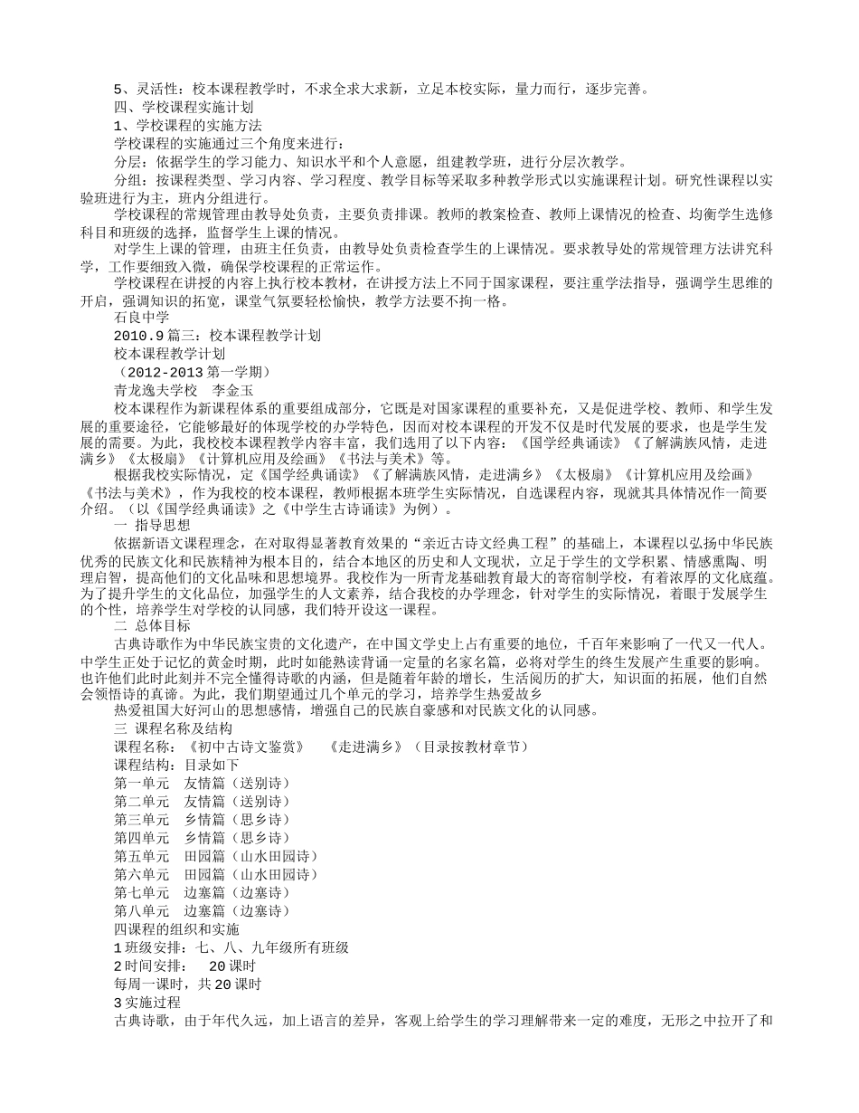 校本教学计划_第2页