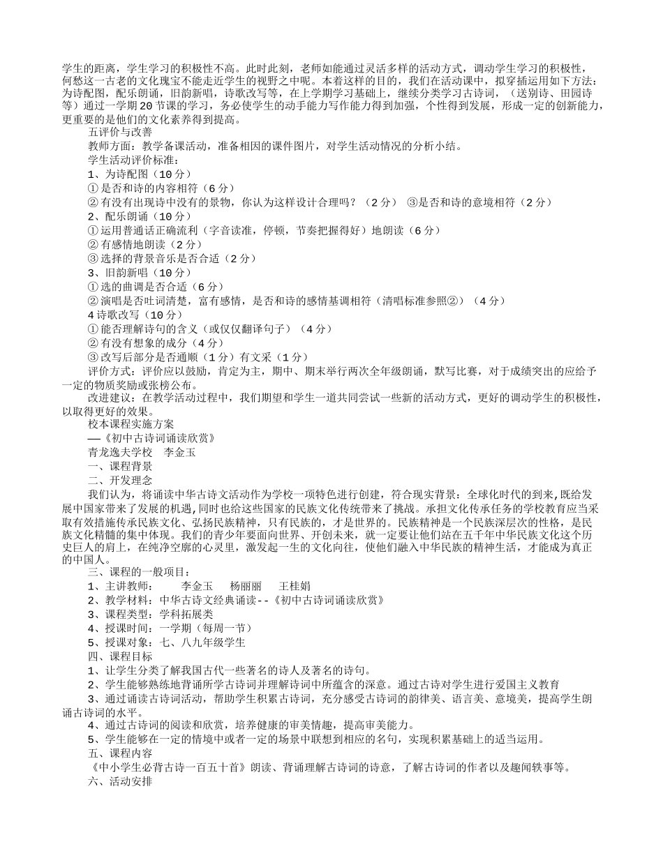 校本教学计划_第3页