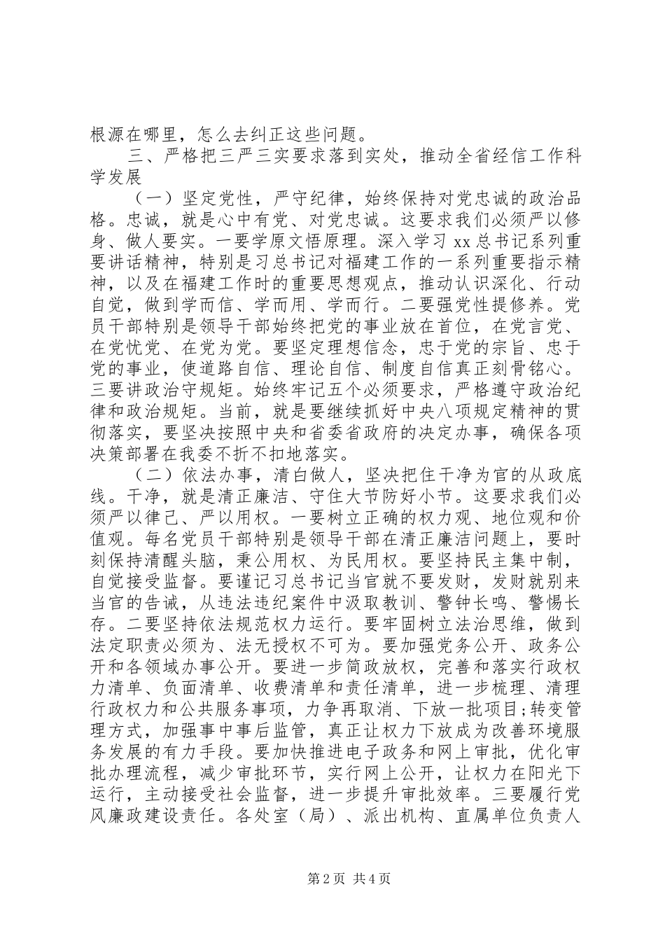 20XX年副科级岗位竞聘演讲_第2页