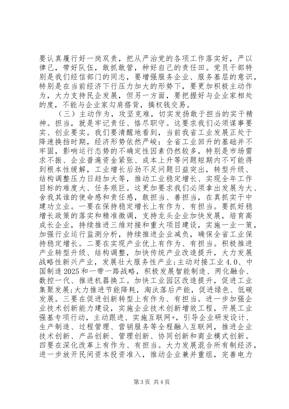 20XX年副科级岗位竞聘演讲_第3页