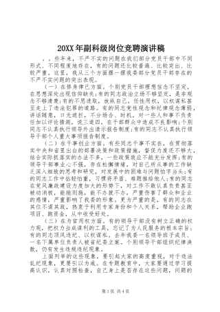 20XX年副科级岗位竞聘演讲