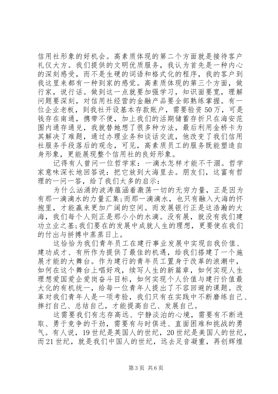 20XX年银行工作人员爱岗敬业演讲_第3页