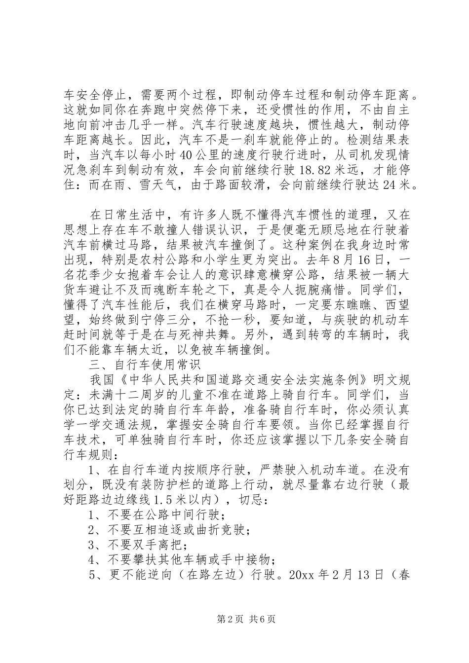 20XX年交通安全演讲稿(4篇)范文 _第2页