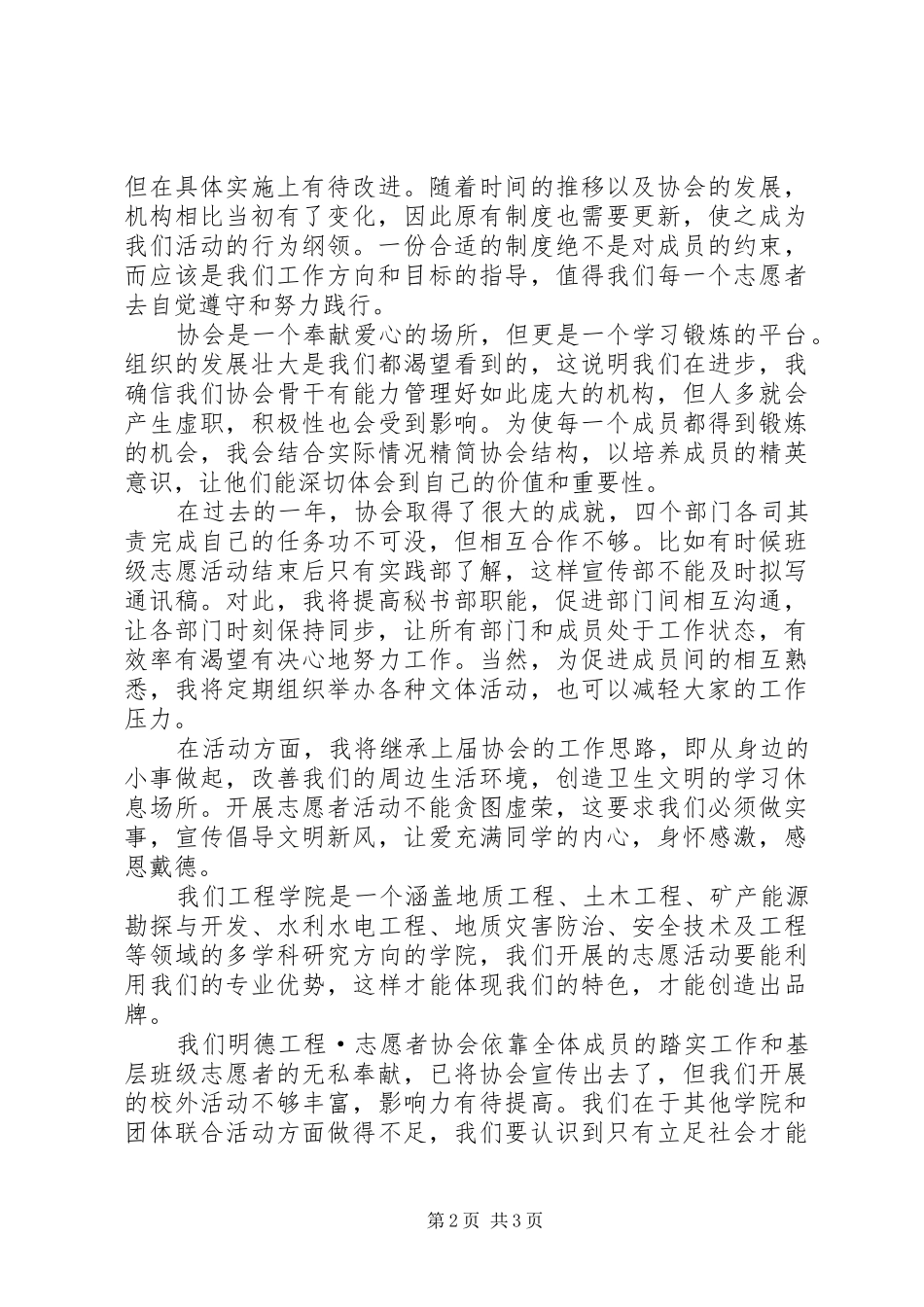 竞选青年志愿者协会会长演讲_第2页