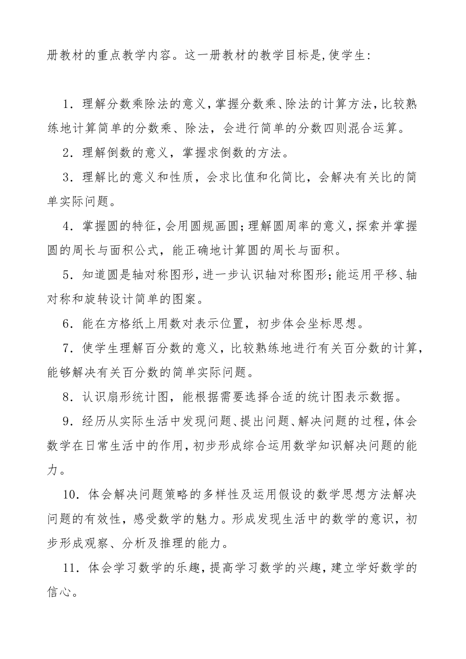 2018年人教版小学六年级上册数学教学计划及进度表_第3页