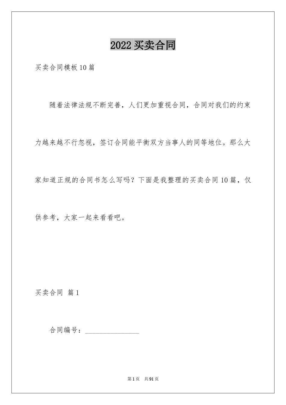 2024买卖合同_2399_第1页