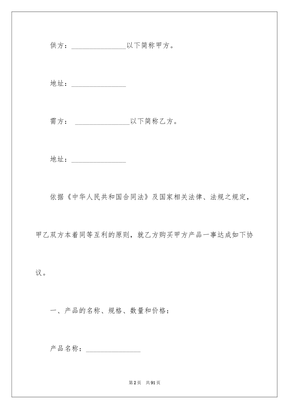 2024买卖合同_2399_第2页
