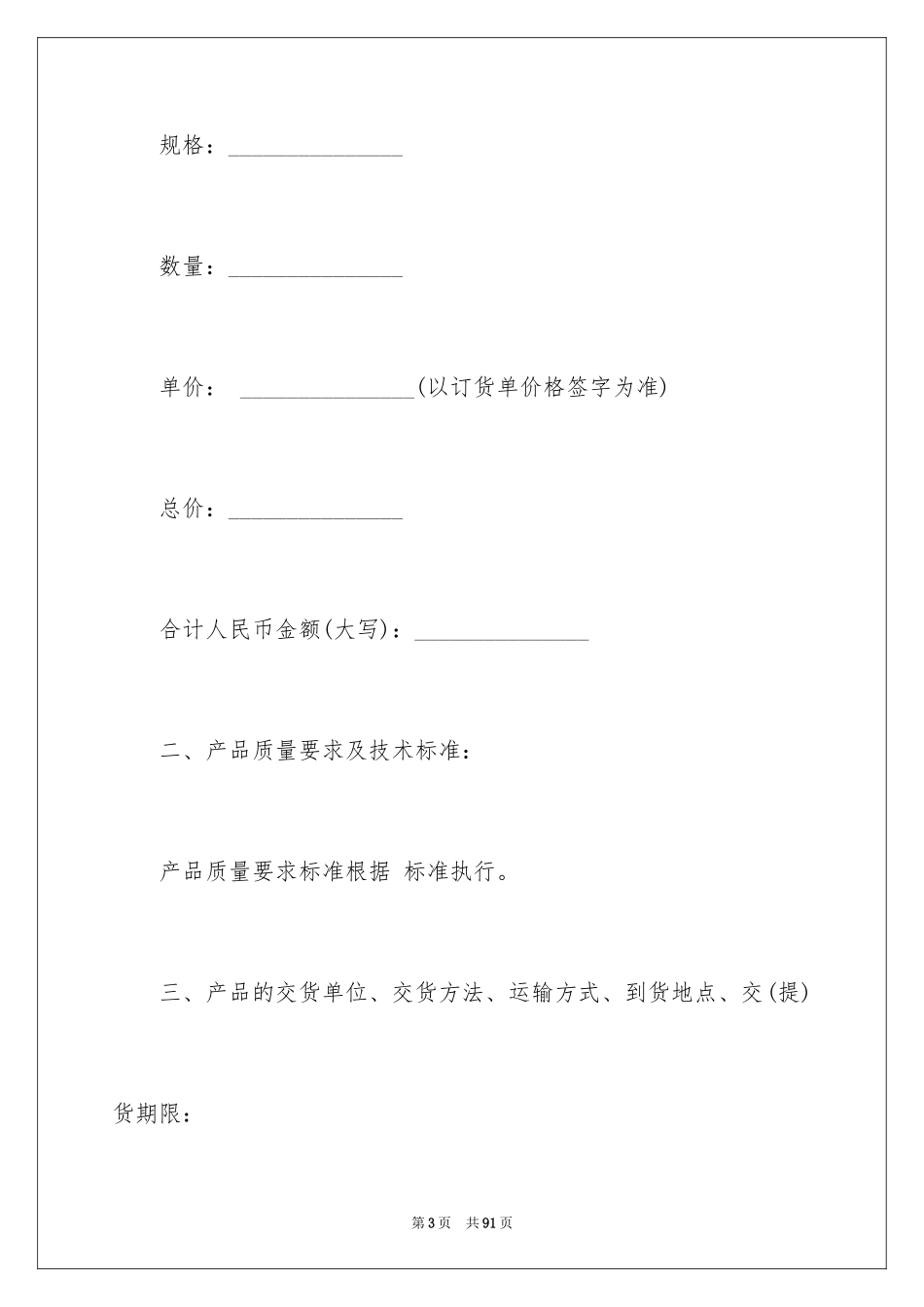 2024买卖合同_2399_第3页