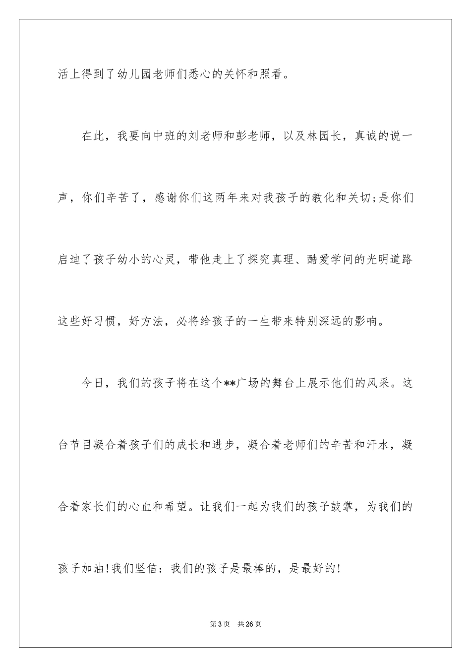 2024六一儿童节演讲稿_819_第3页