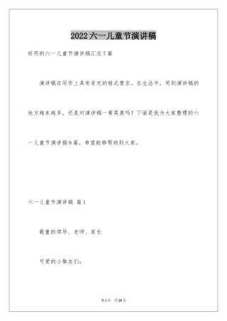 2024六一儿童节演讲稿_819