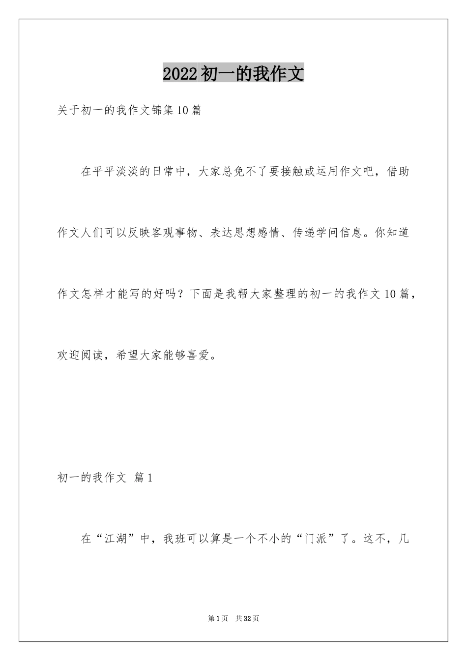 2024初一的我作文_191_第1页