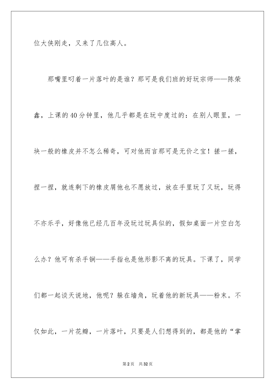 2024初一的我作文_191_第2页