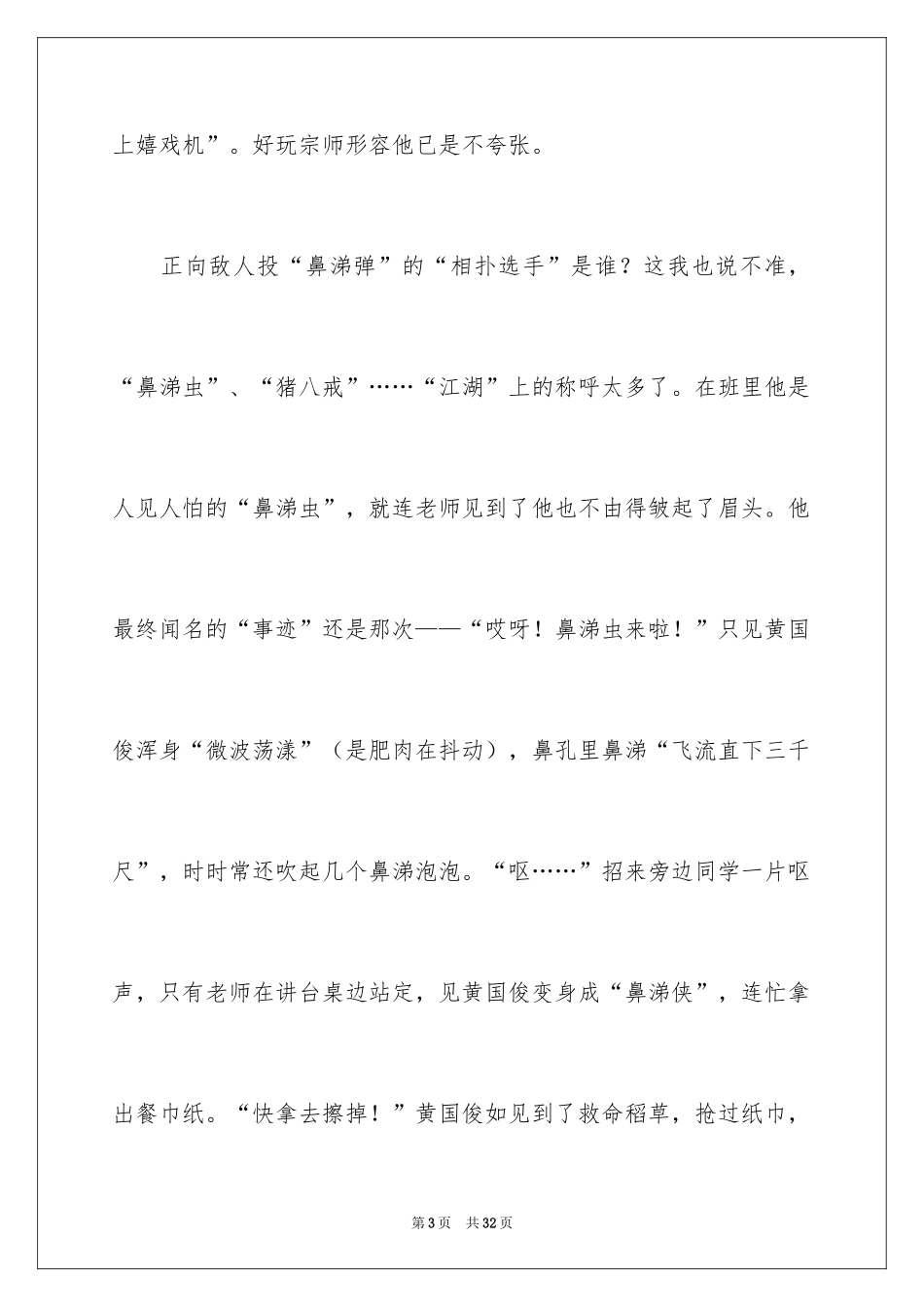 2024初一的我作文_191_第3页