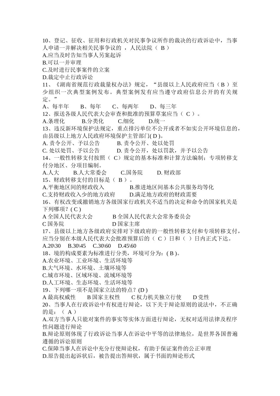 2016年下半年浙江省司法考试《卷三》模拟试题_第2页