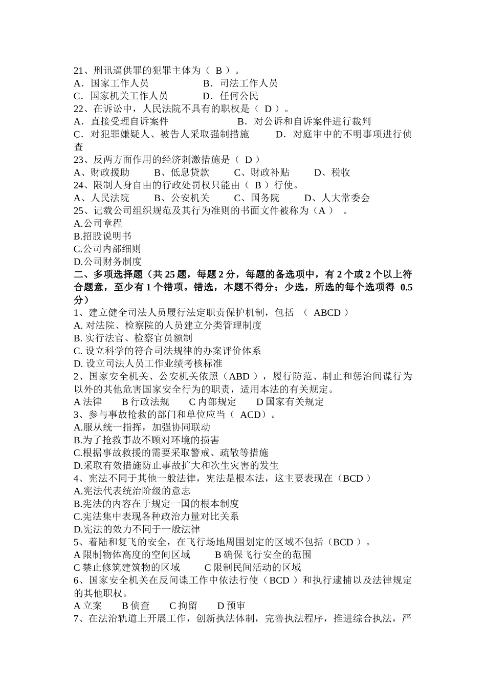 2016年下半年浙江省司法考试《卷三》模拟试题_第3页