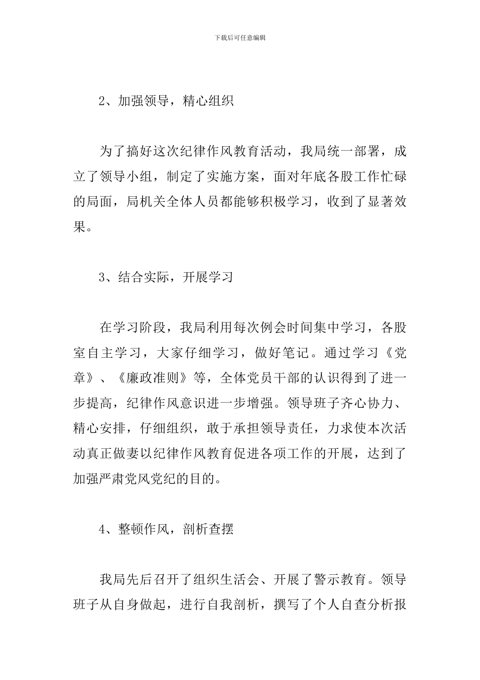 教育整顿小结_第2页