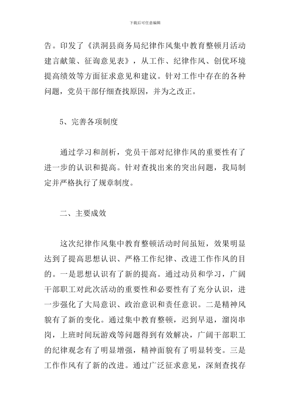 教育整顿小结_第3页