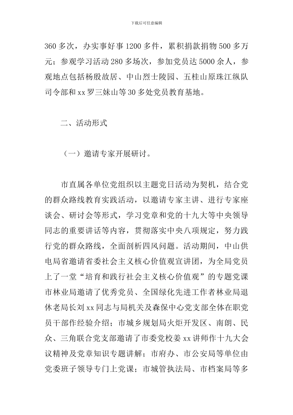 2024年庆七一建党节系列活动心得荟萃_第3页