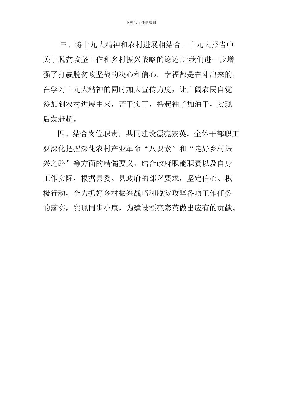 《走好乡村振兴之路》学习心得体会_第2页