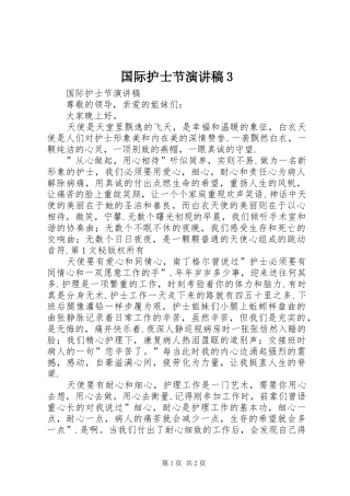 国际护士节演讲稿范文3(4)