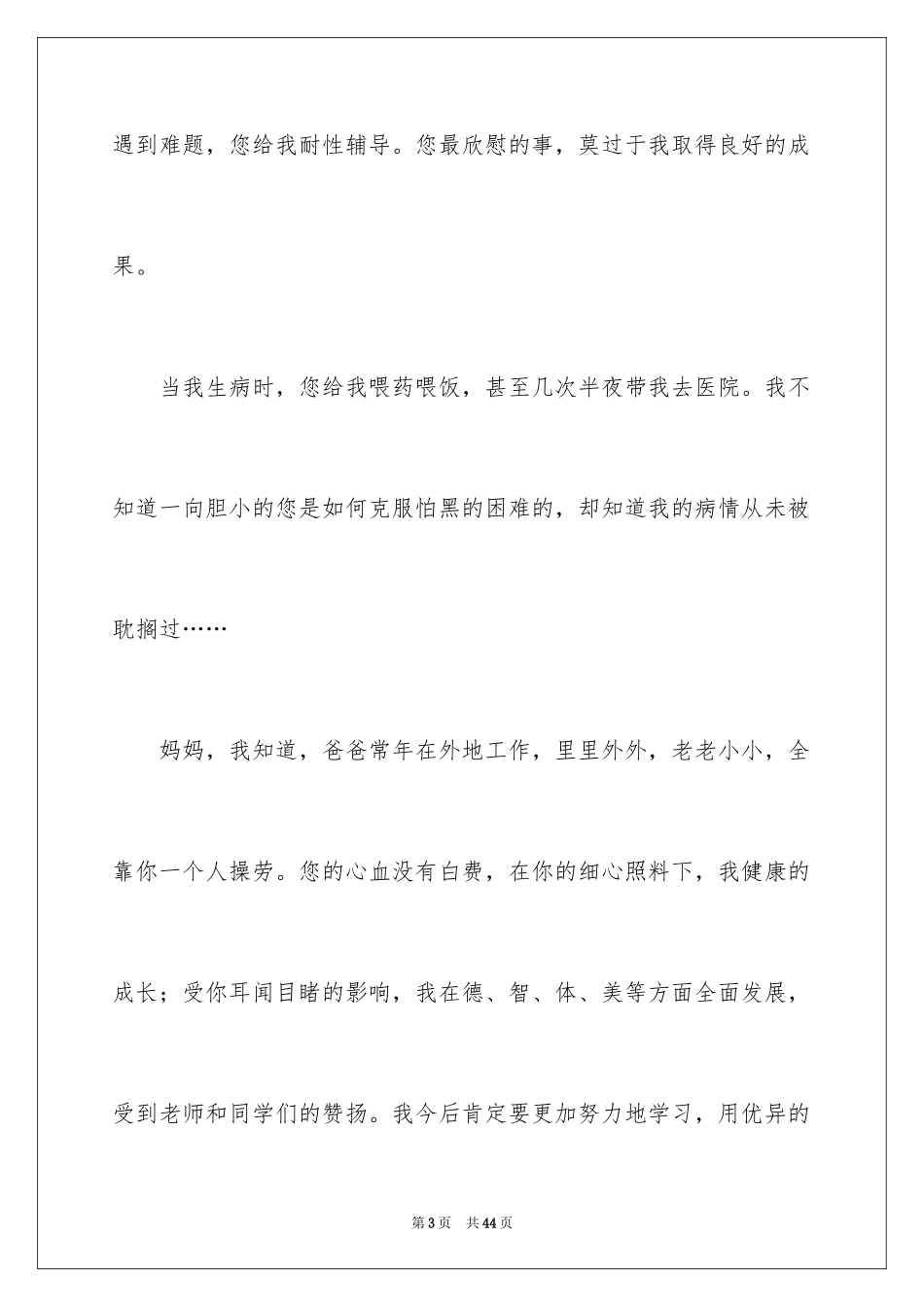 2024写给妈妈的一封信_33_第3页