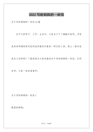 2024写给妈妈的一封信_33