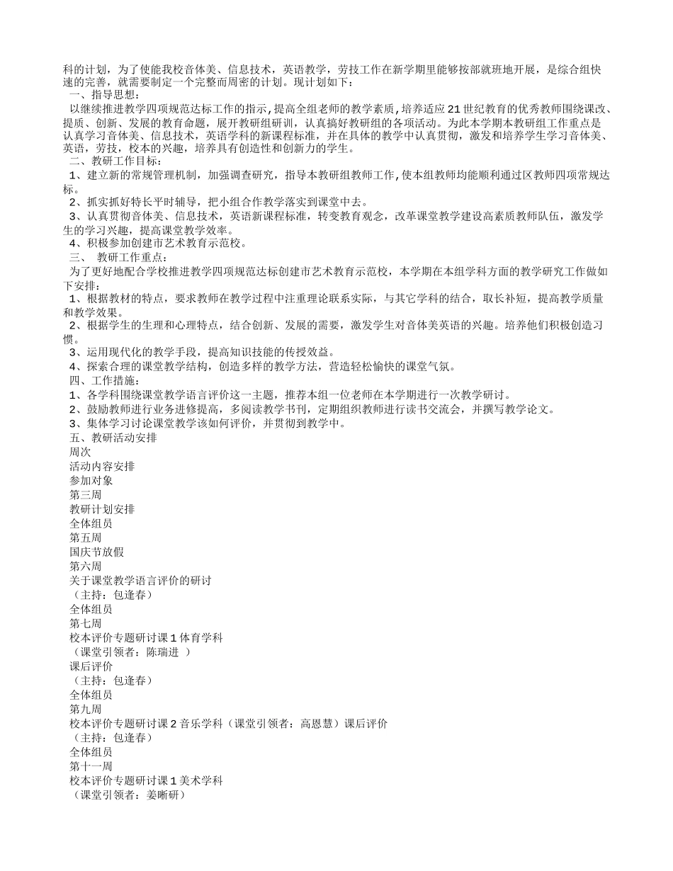 综合教研组工作计划_第2页