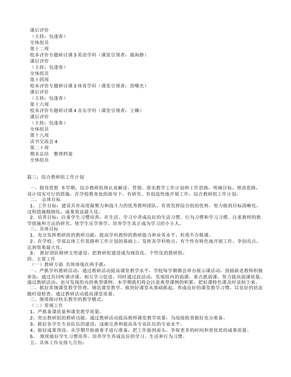 综合教研组工作计划_第3页