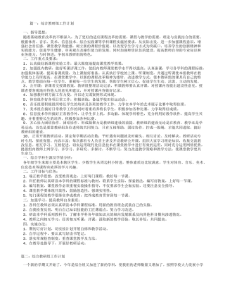 综合教研组工作计划