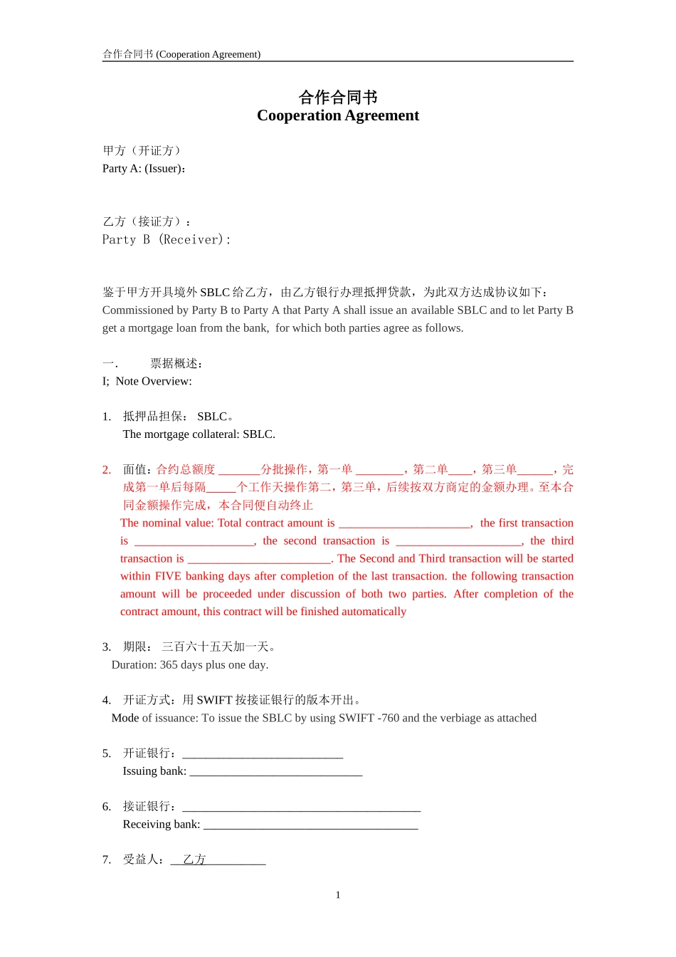 SBLC合作协议书(中英文标准版)_第1页