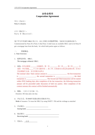 SBLC合作协议书(中英文标准版)