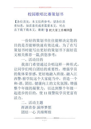 校园歌唱比赛策划书